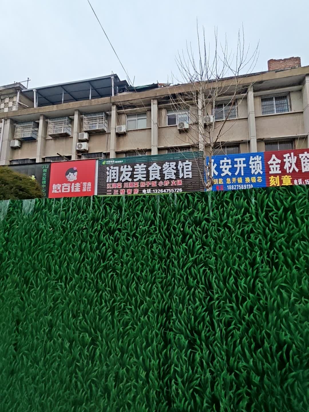 永安开锁(五谷路店)