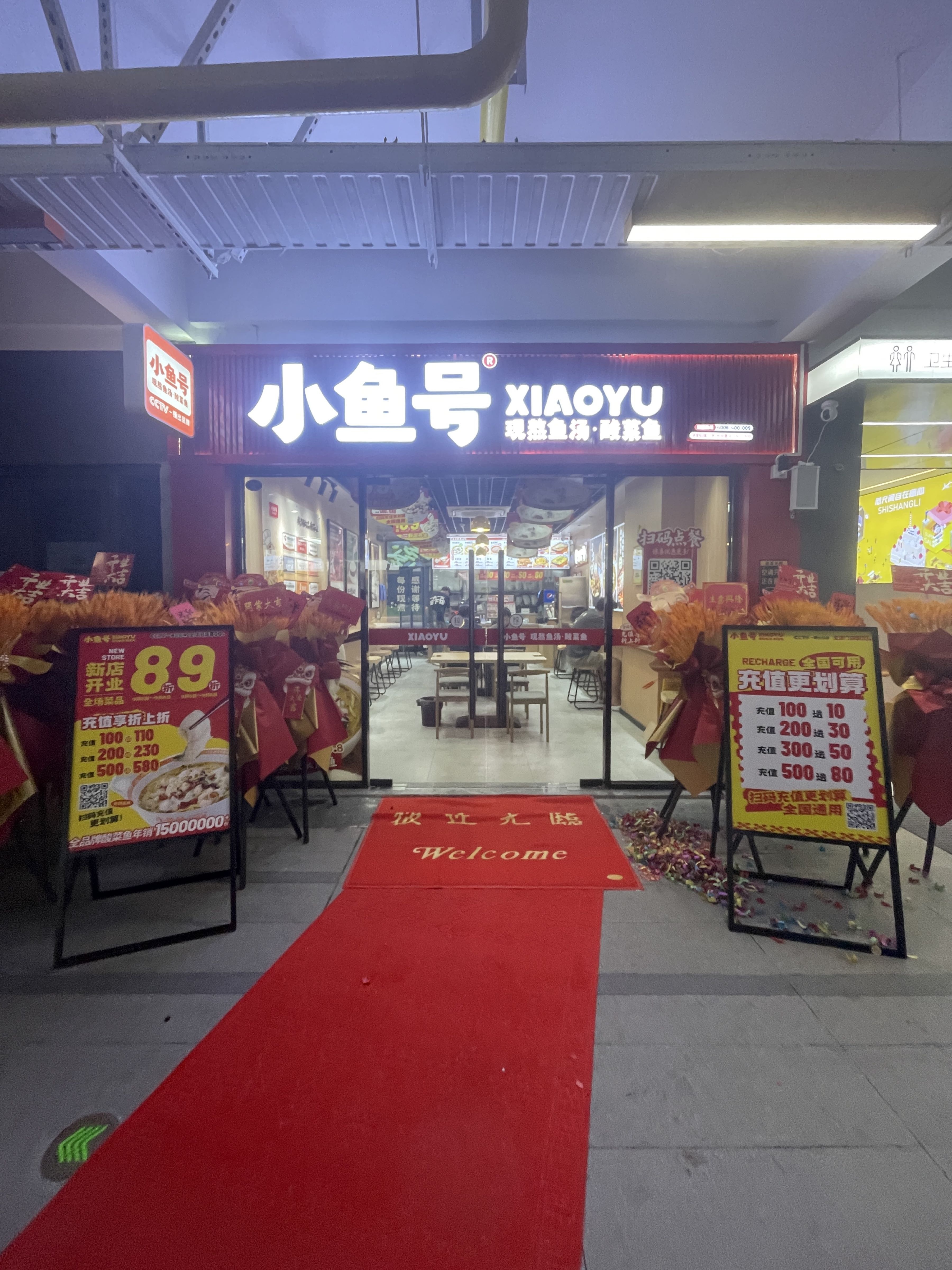 小鱼号酸菜鱼(湖里韬瑞广场·拾尚里店)