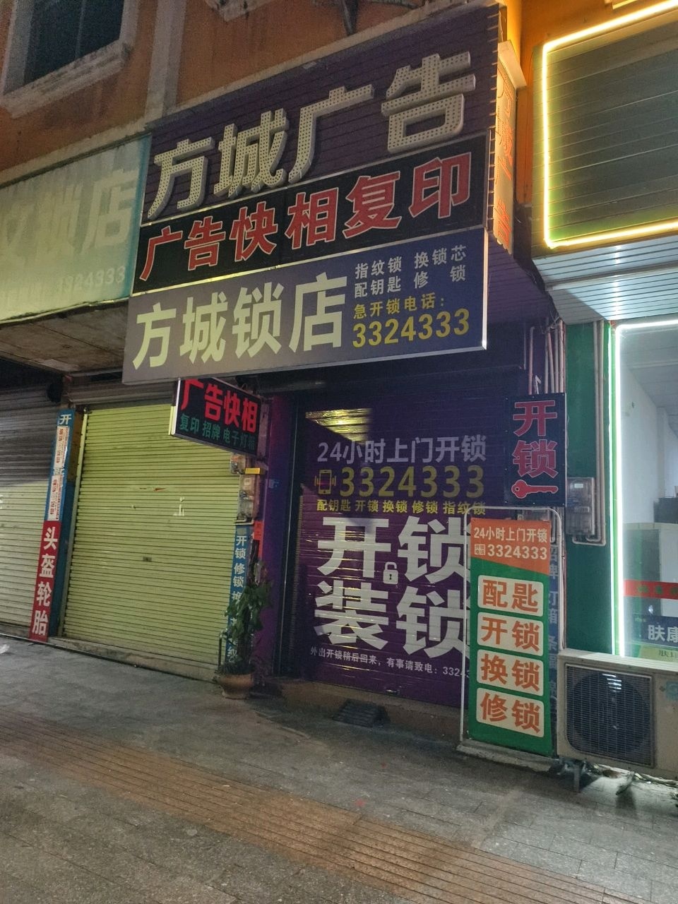 方城广告