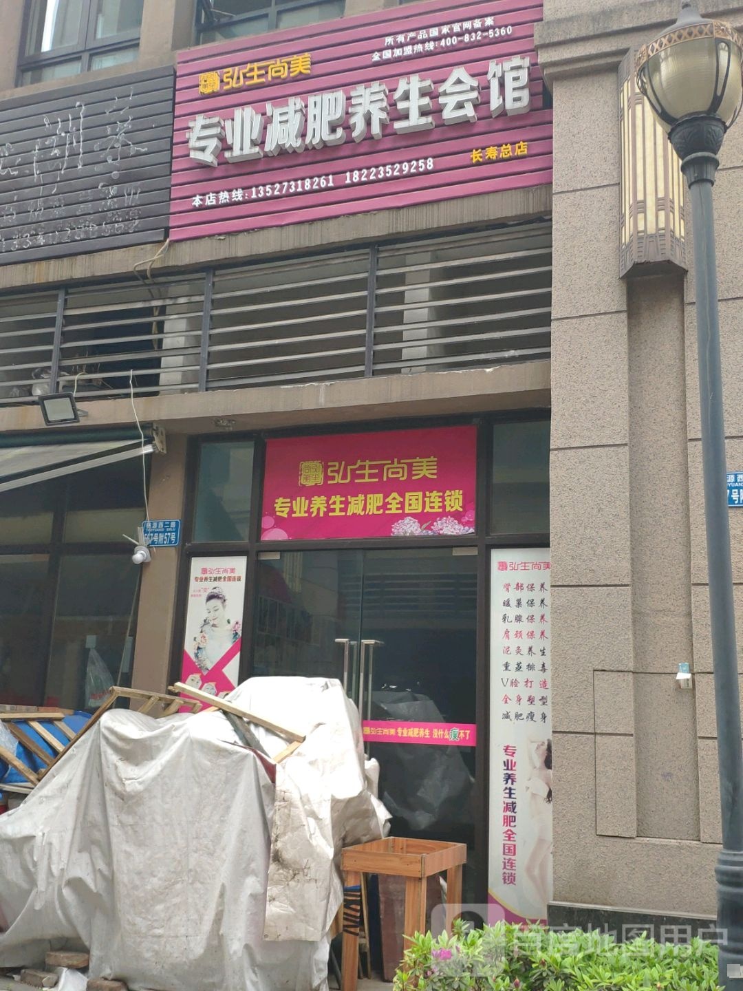 弘生尚美专业养生减肥全国连锁(长寿总店)