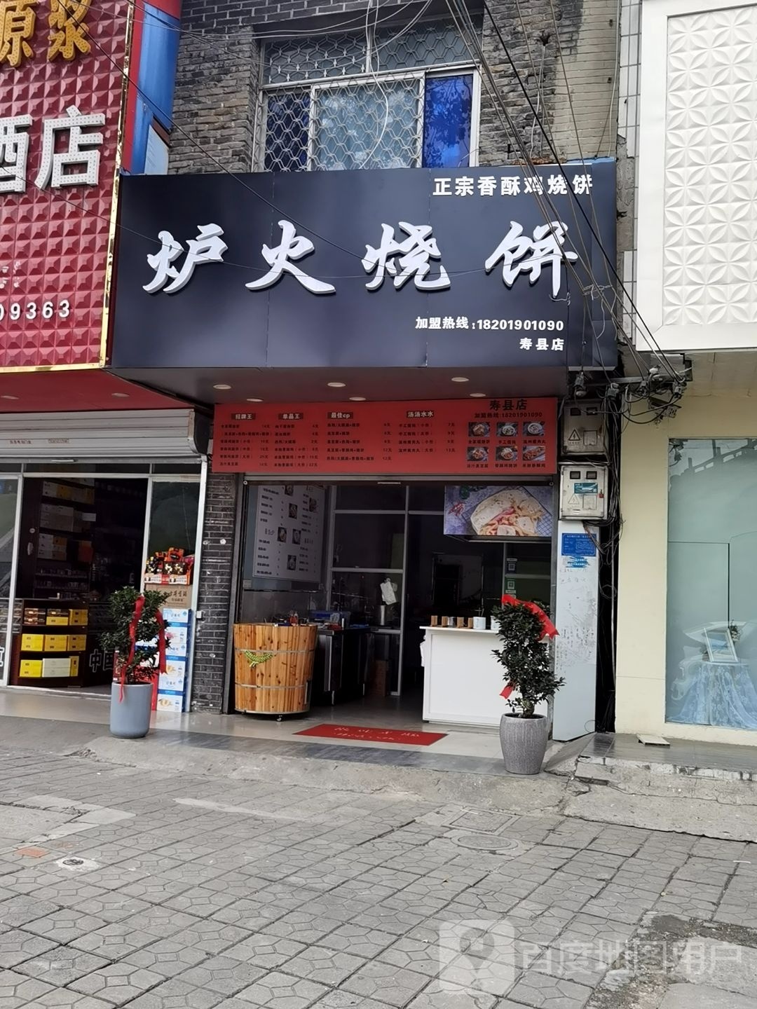 正宗香酥鸡烧饼炉火烧饼