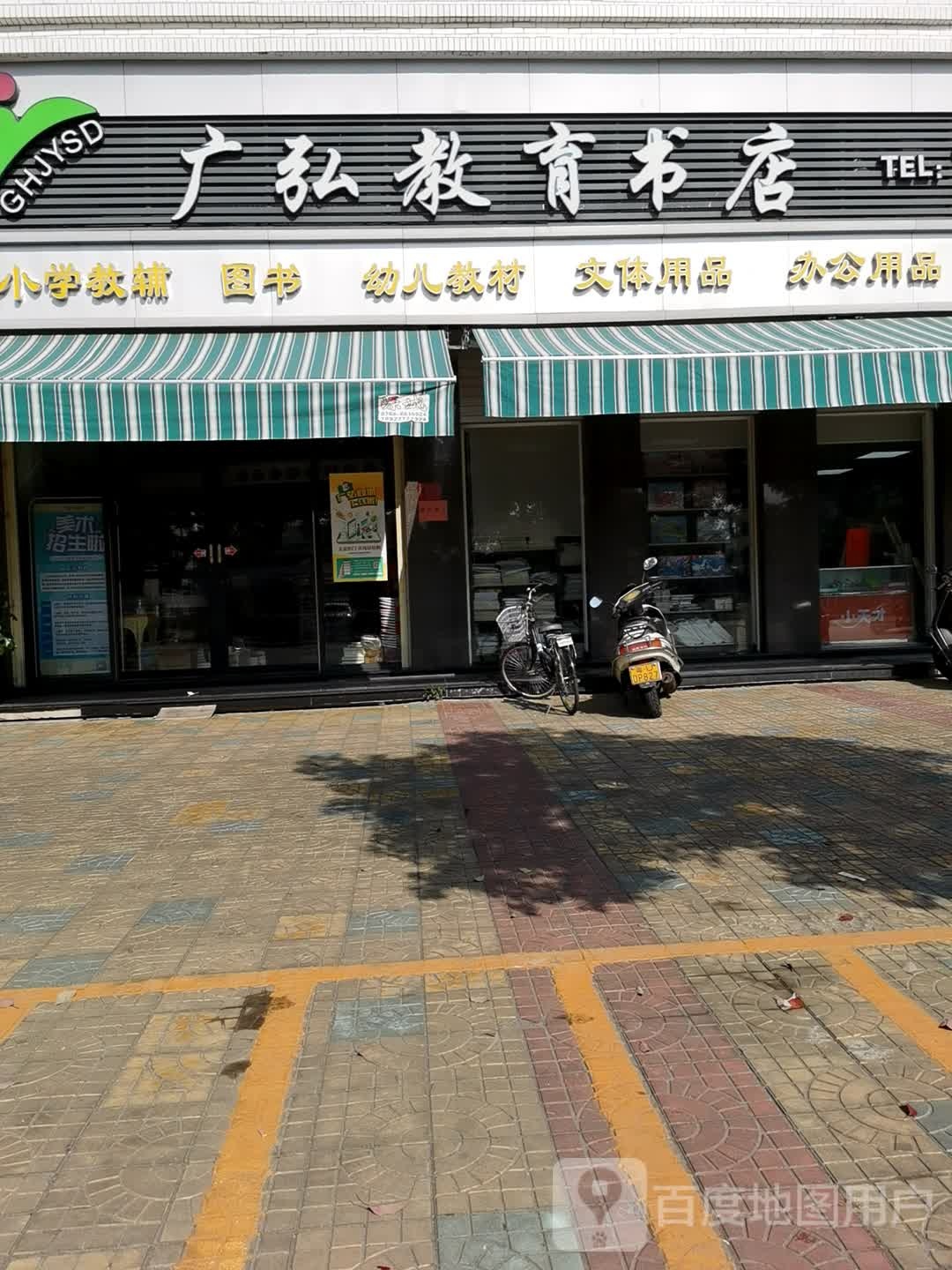 潮安区广弘教育书店