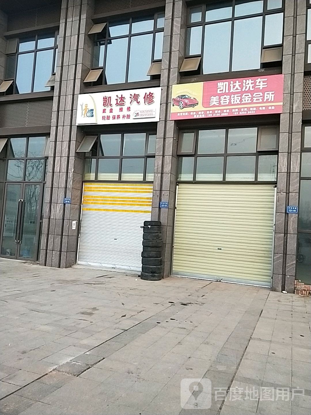 凯达汽修