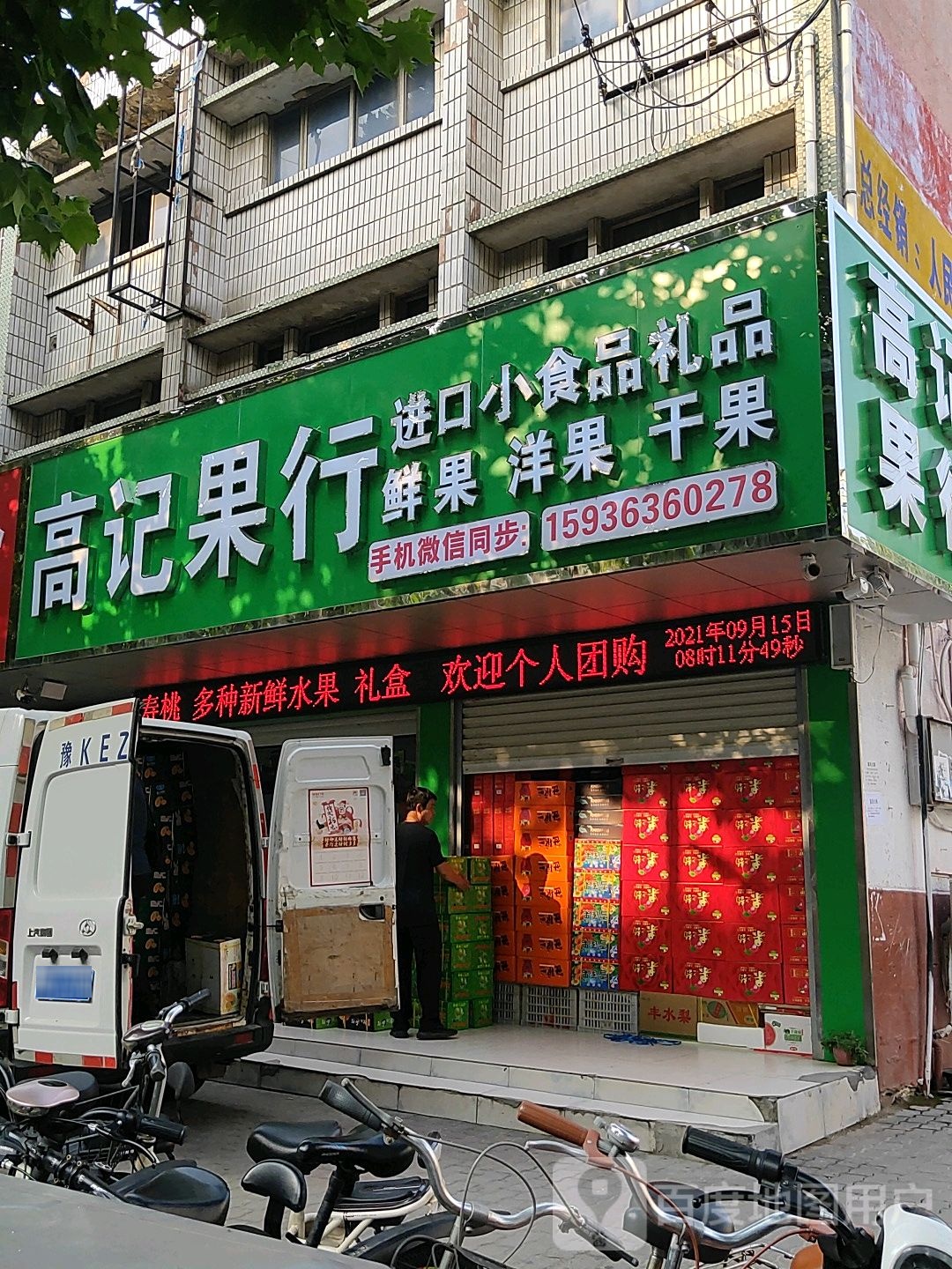 高记果行