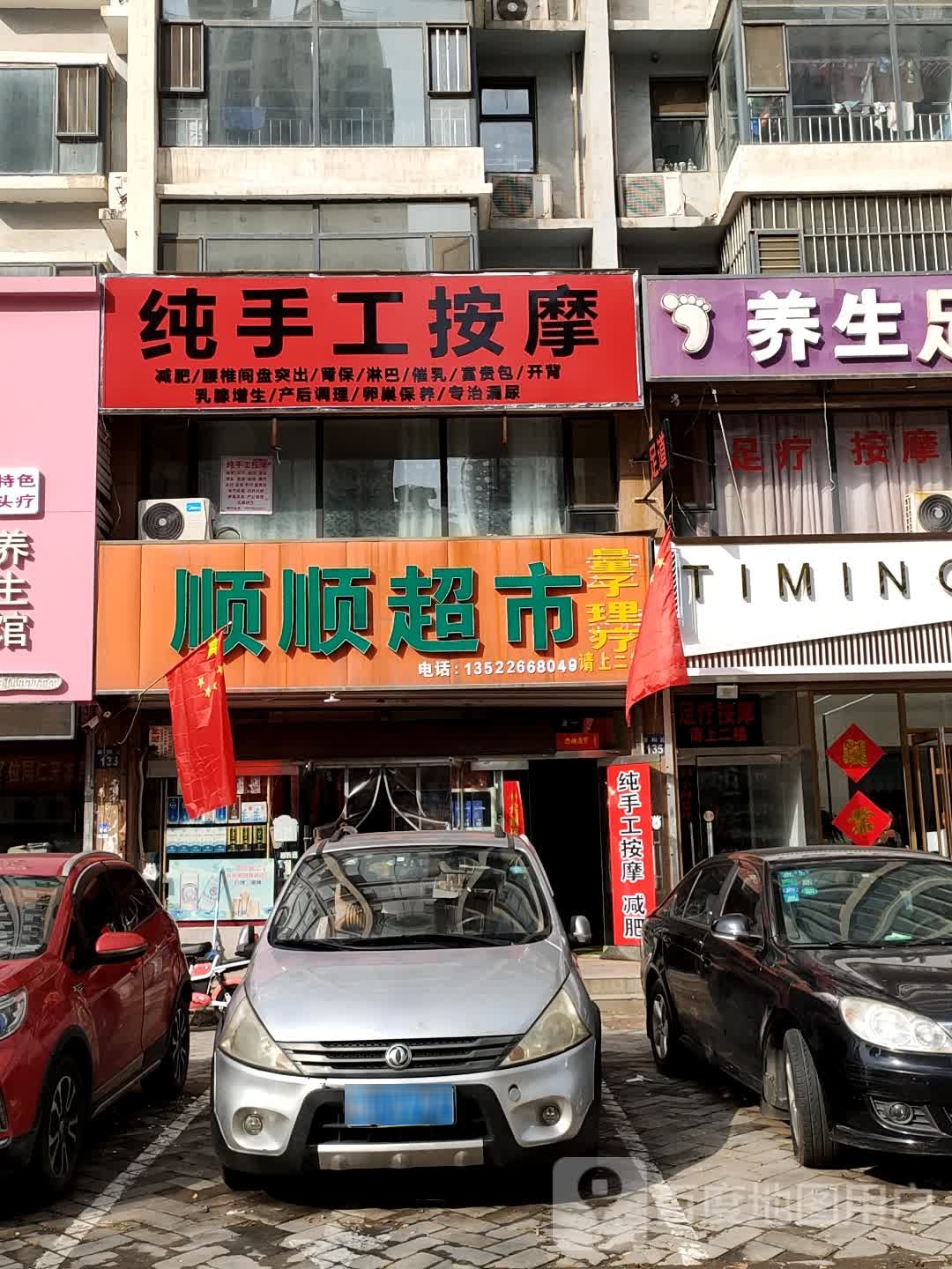 纯手工按摩