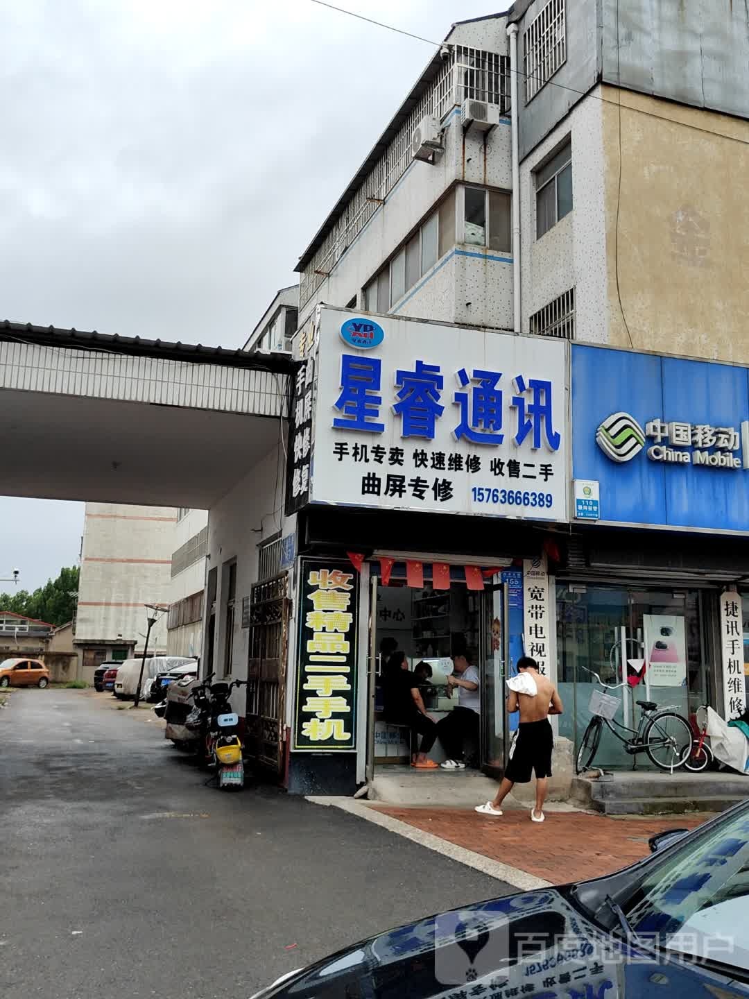 星睿通讯