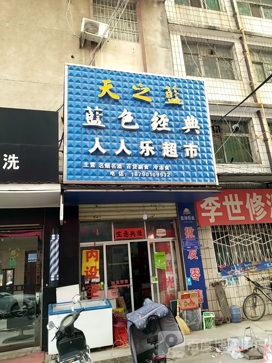 光山县人人乐(正大街店)