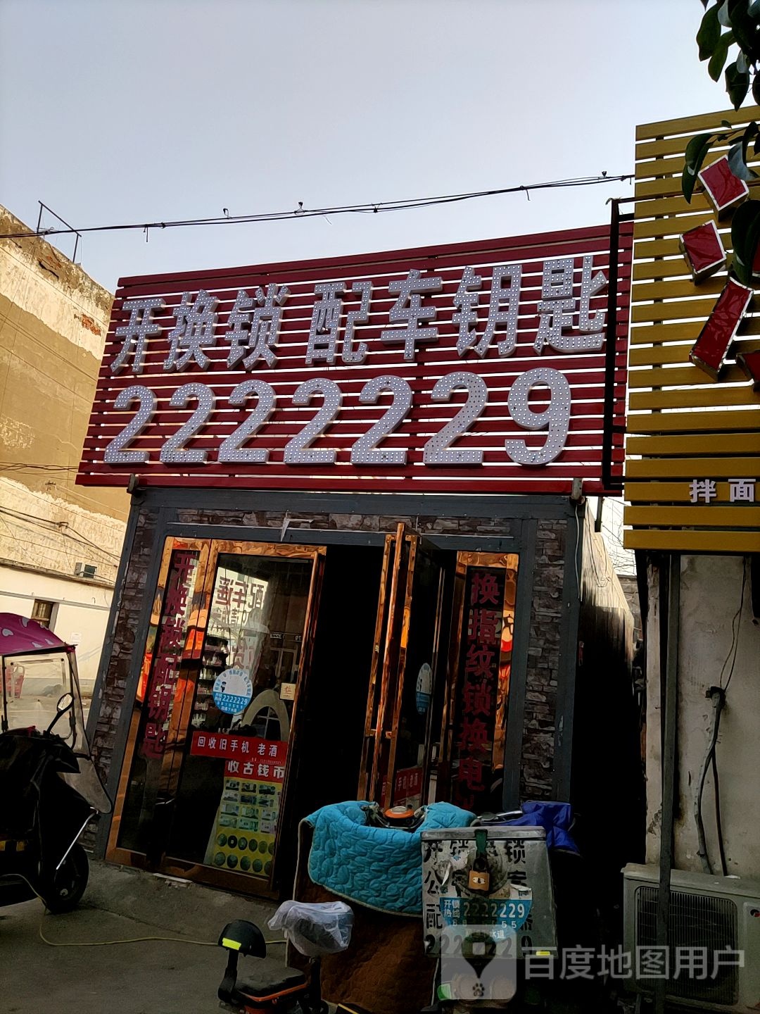开换锁配车钥匙