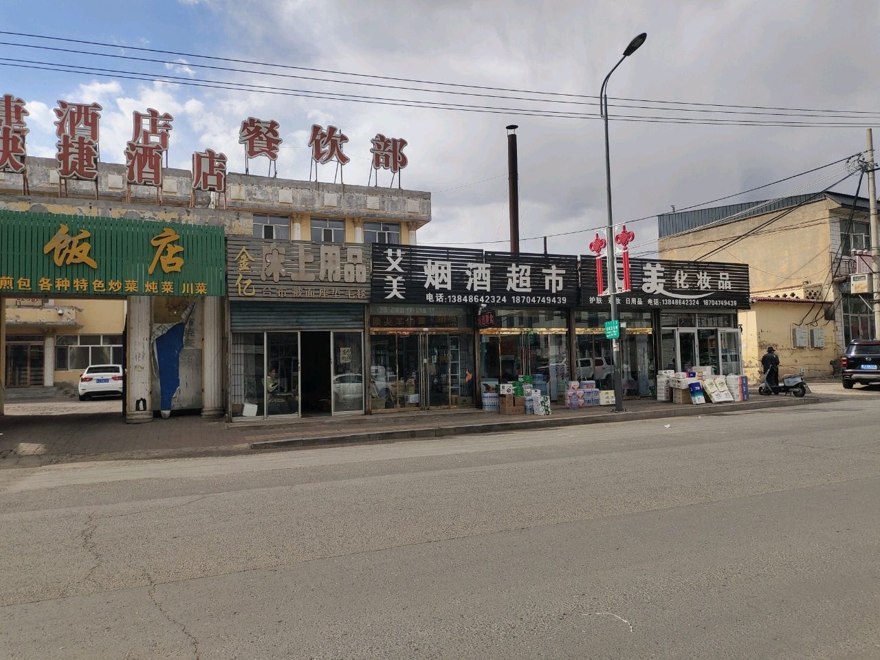 清真饭店