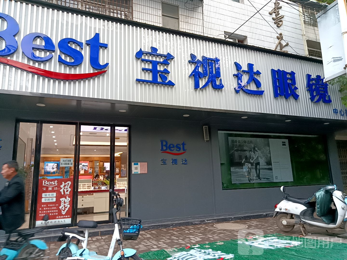 正阳县宝视达眼镜(中心街店)