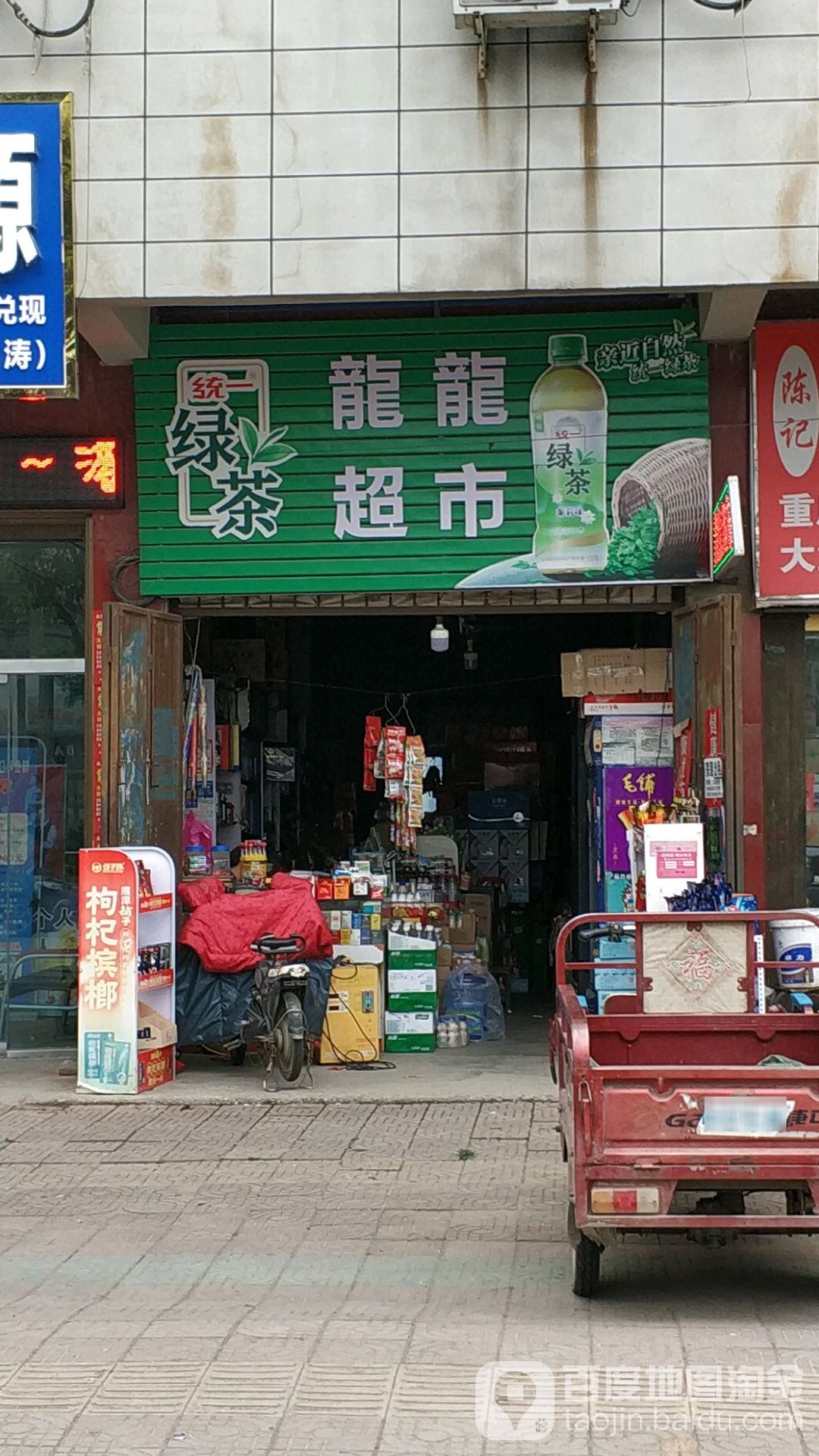 龙龙超市(荣光路店)