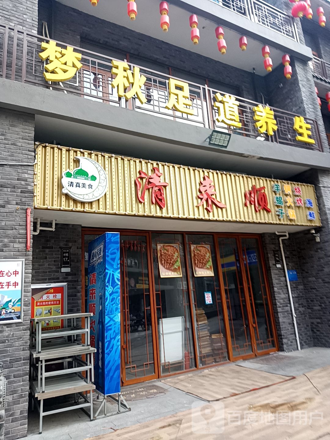 梦秋足dao(泰山云集文化商业街店)