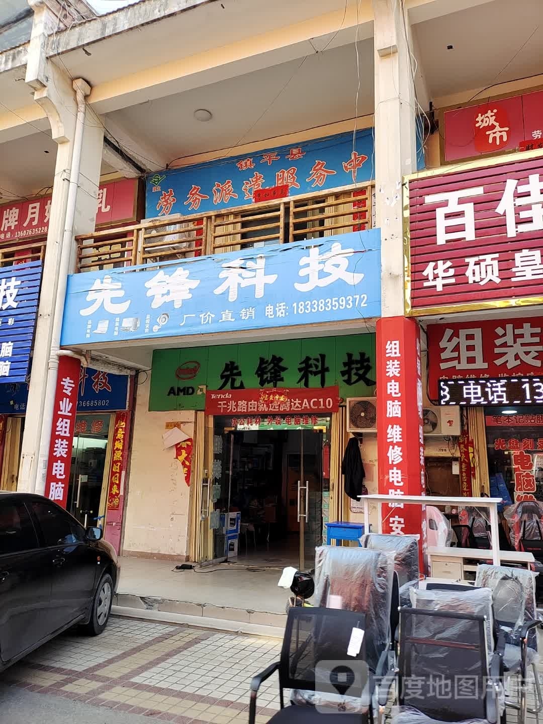 镇平县先锋科技(雪枫西路店)