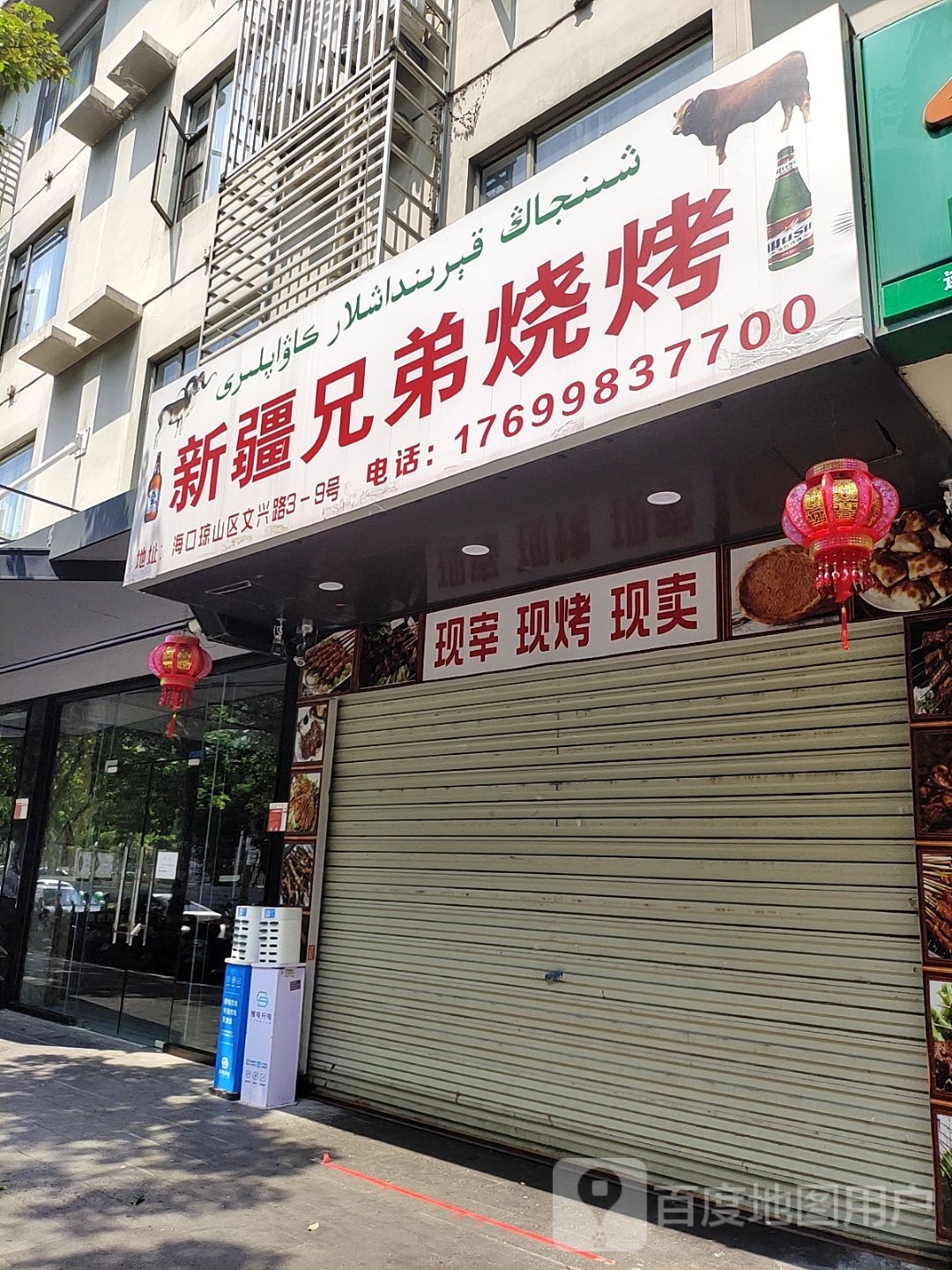 新疆兄弟烧烤(文兴路店)