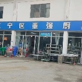 江宁区董强厨具