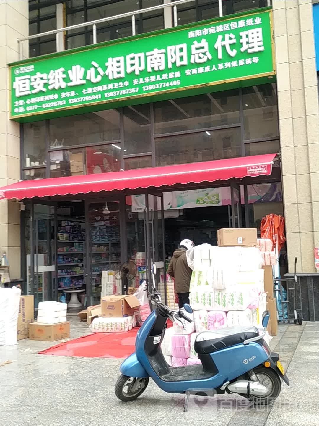 恒安纸业心相印(南阳总代理)