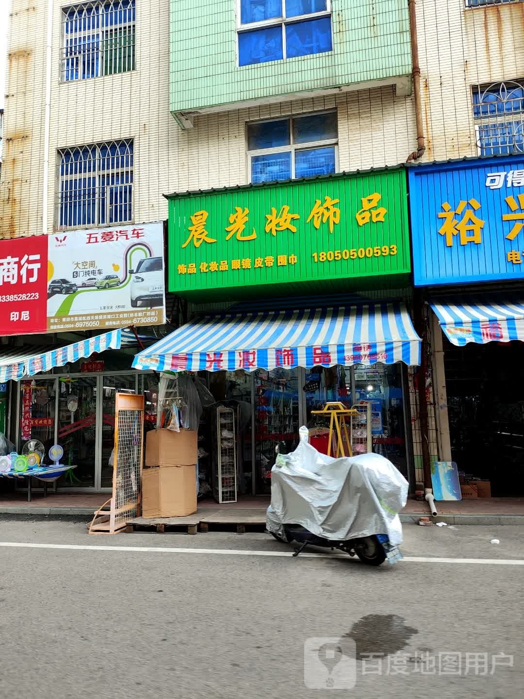 晨光饰品