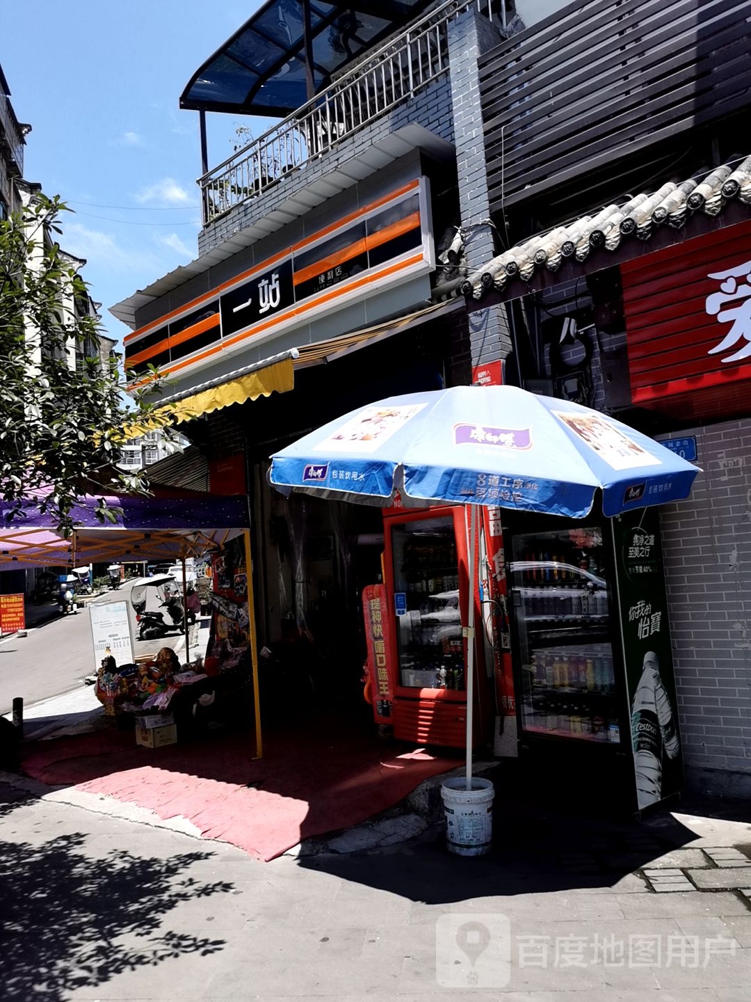 一站(滔滔副食)
