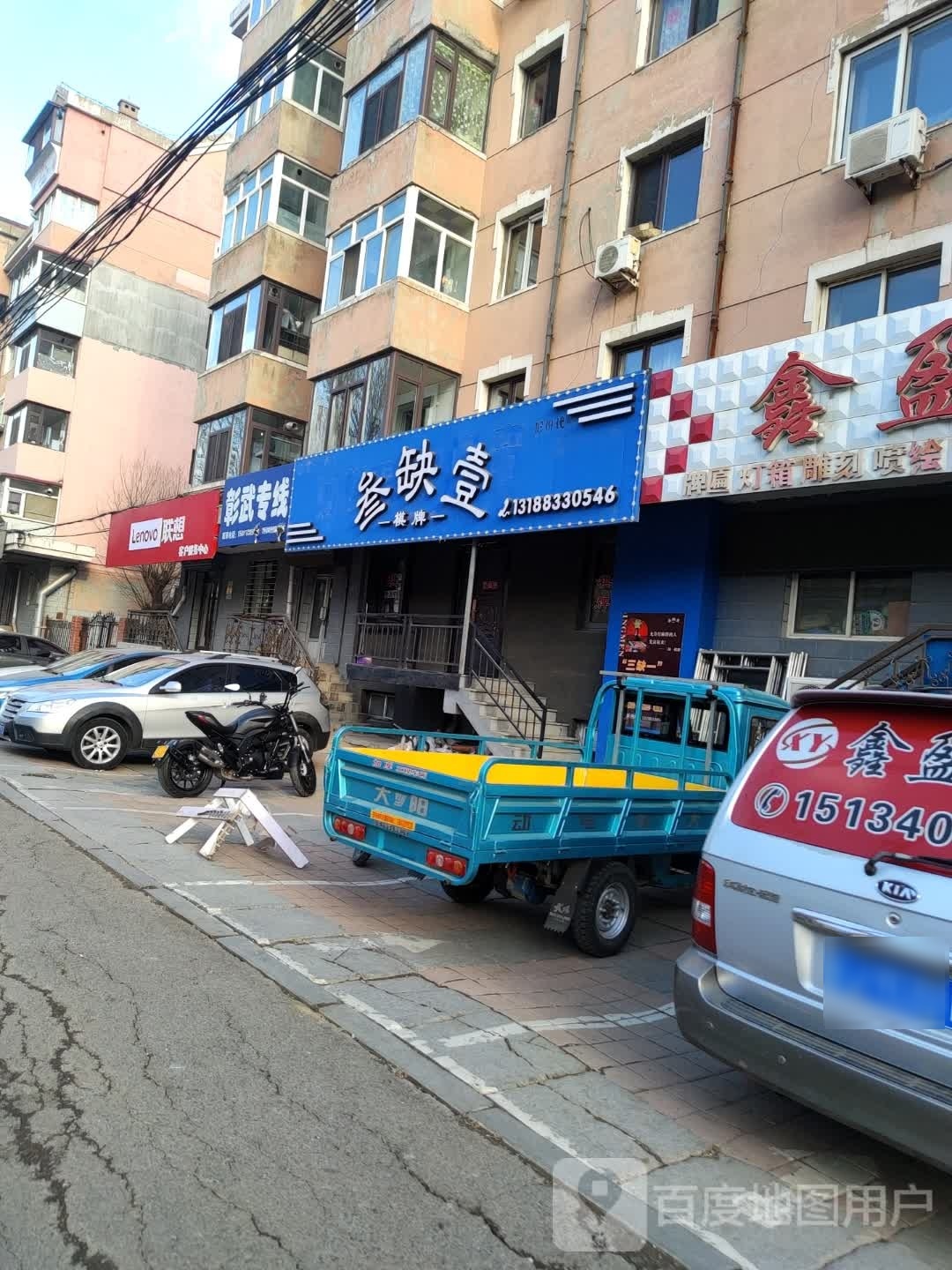 鄱三籼一缺戎棋牌