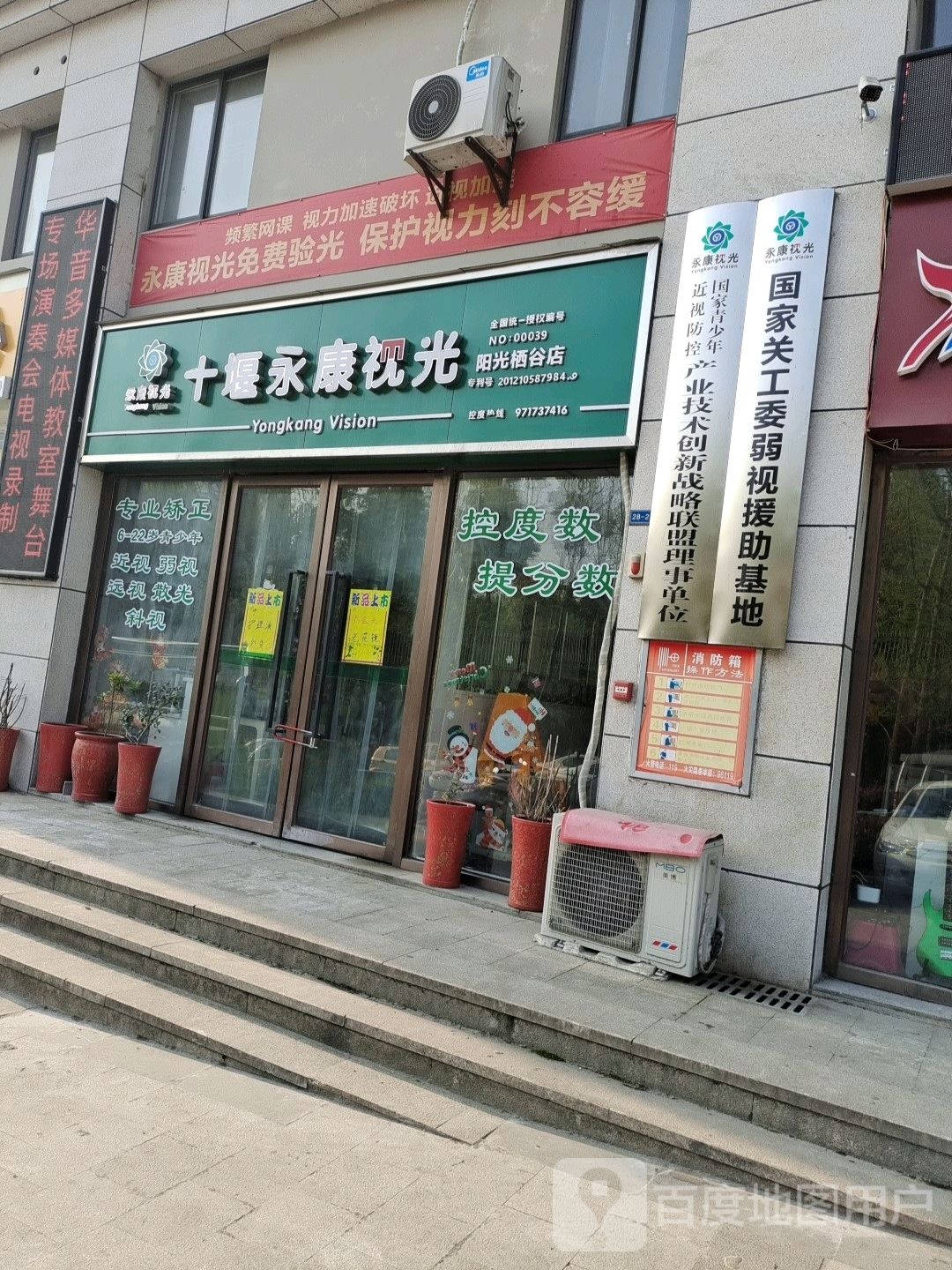 十堰永康视光杨红栖谷店