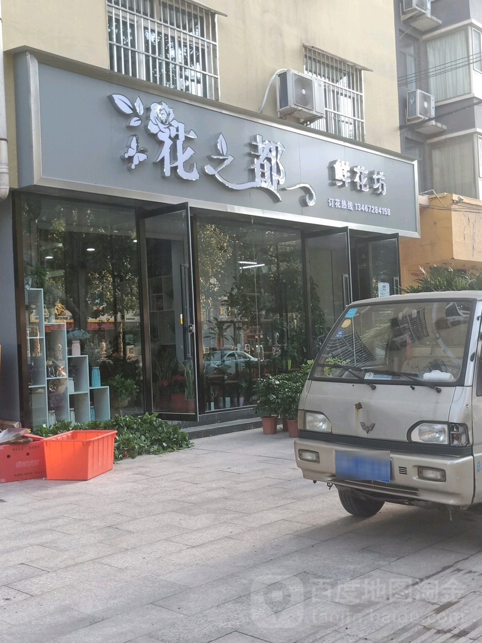 花之都鲜花坊(稷峰街店)