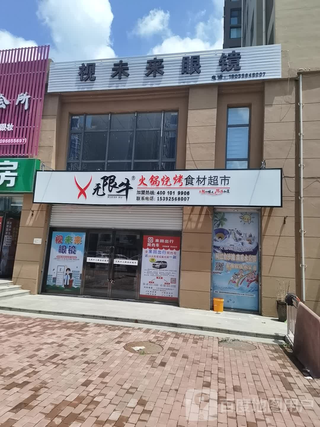 视未来眼镜
