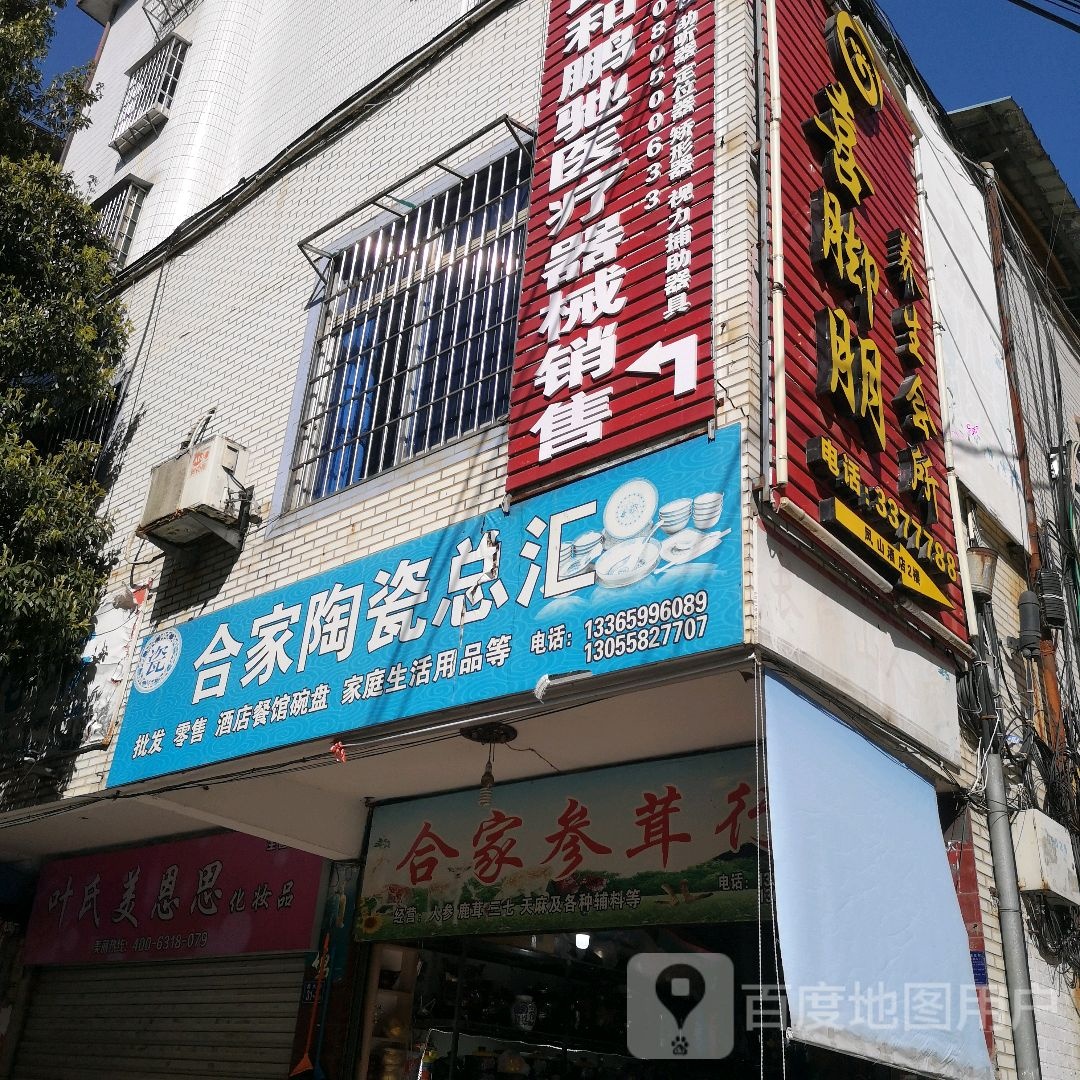 喜脚朋养生堂会所