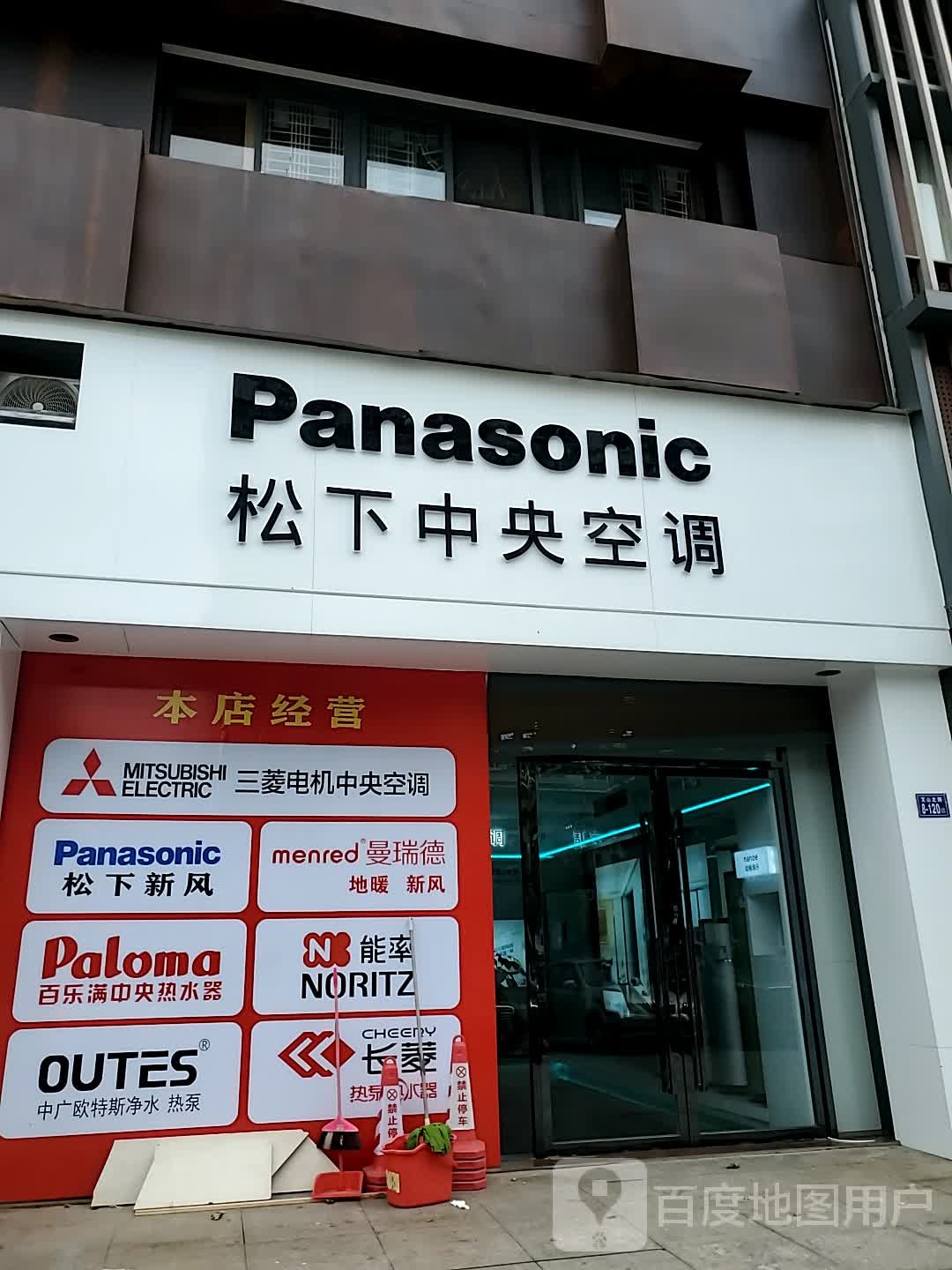 松下中央空调(文笔路店)