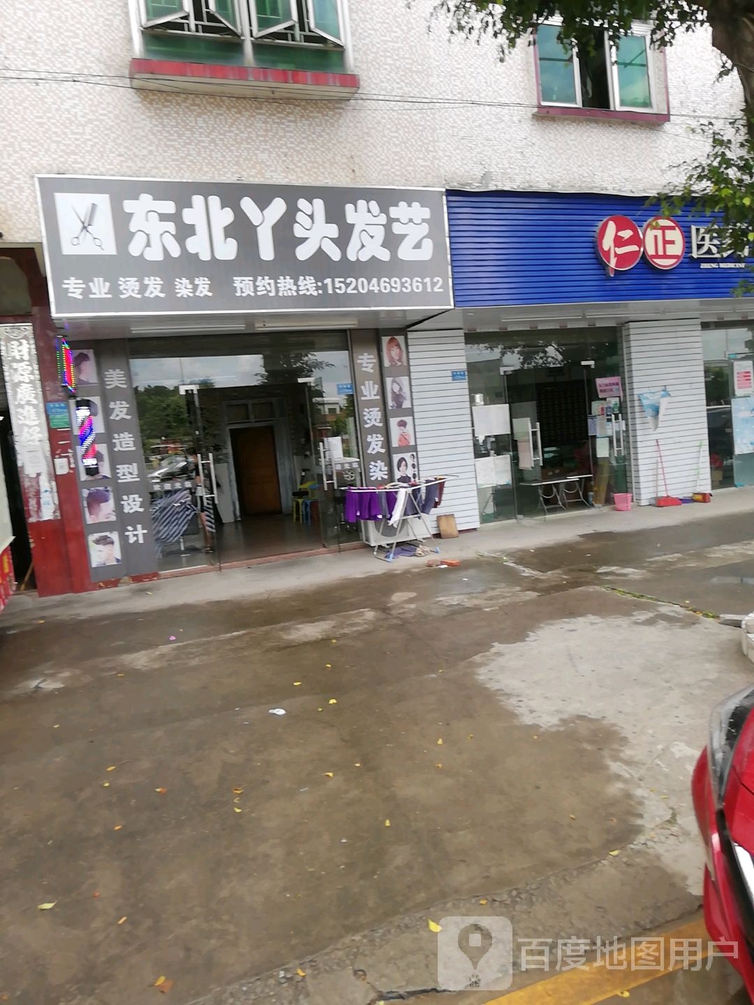 东北丫头发艺