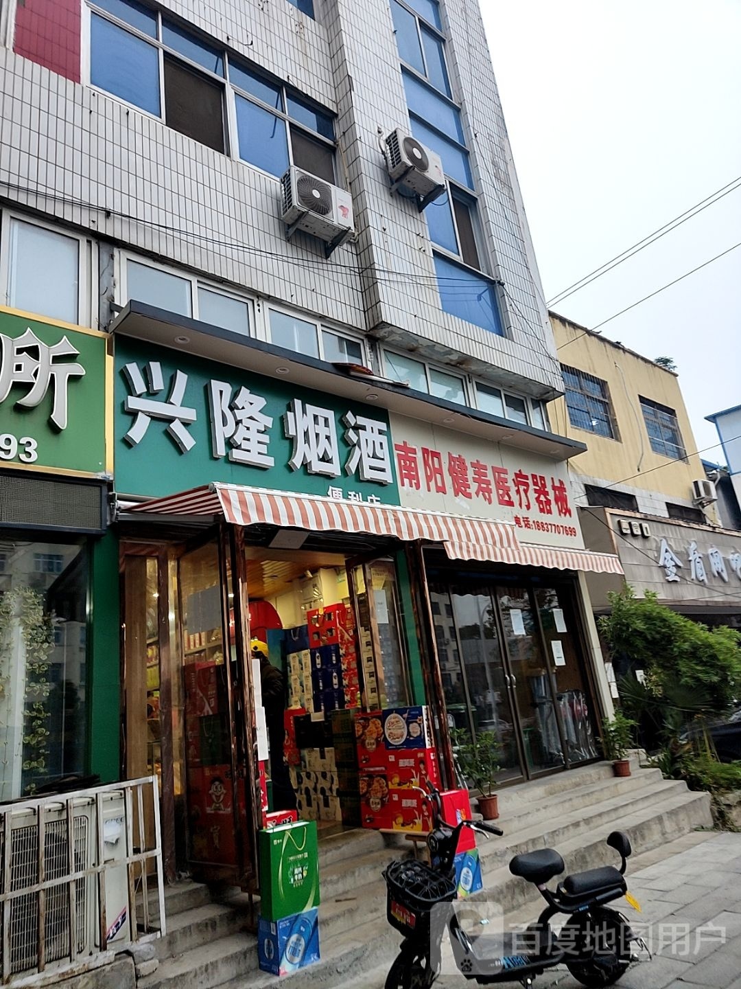 兴隆烟酒(中州大道店)