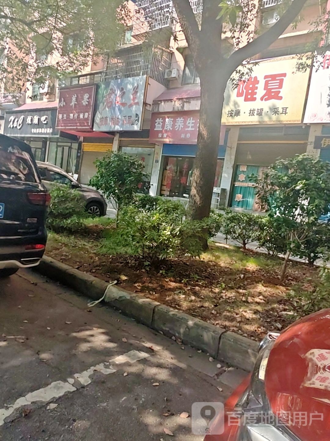 唯夏按摩·拔罐·采耳