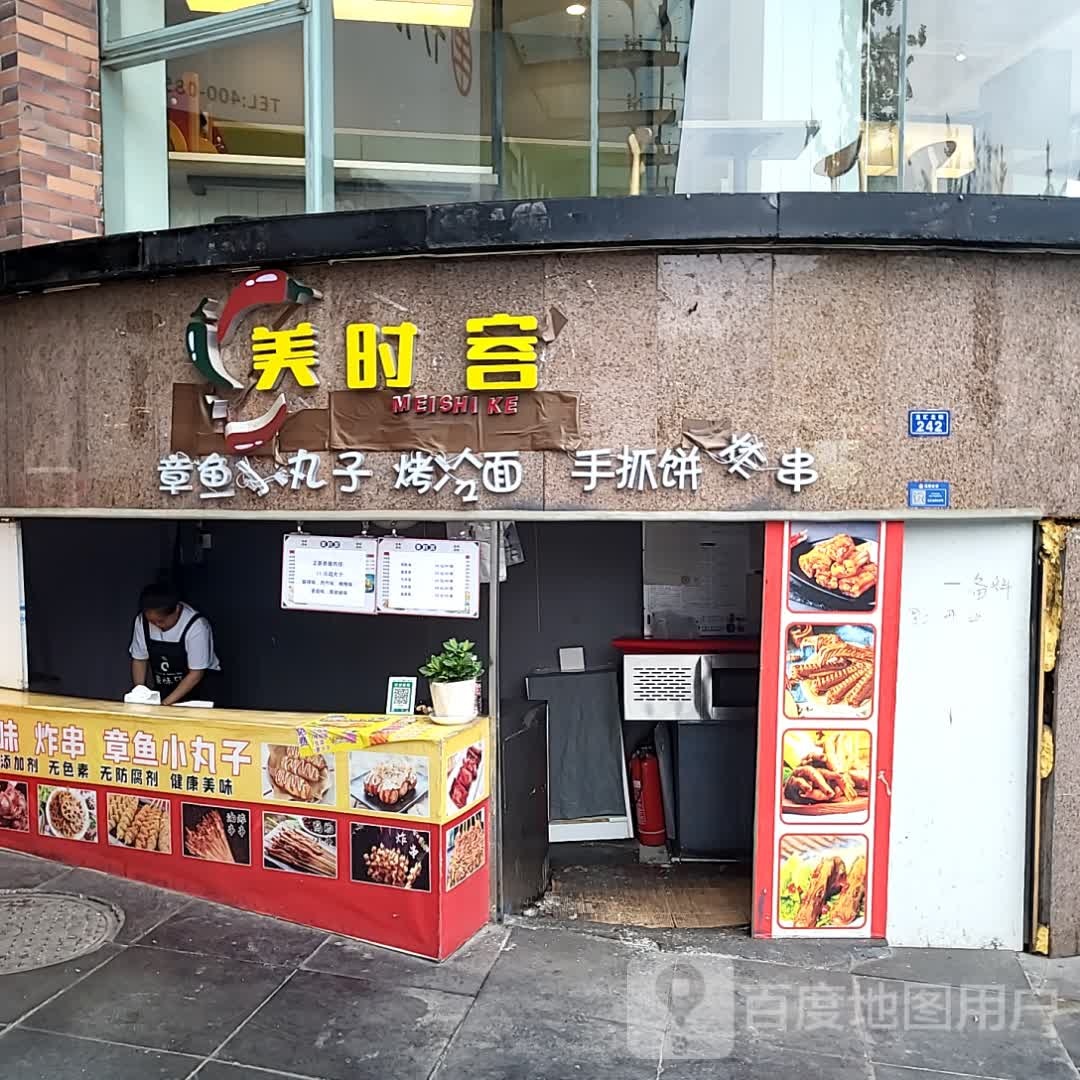 美时客章鱼丸子烤冷面(百盛购物中心自贡店)