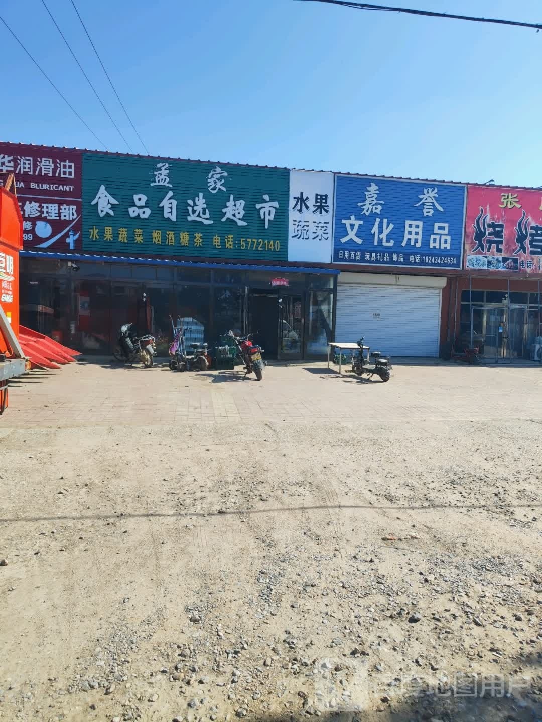 孟家食品自选超市