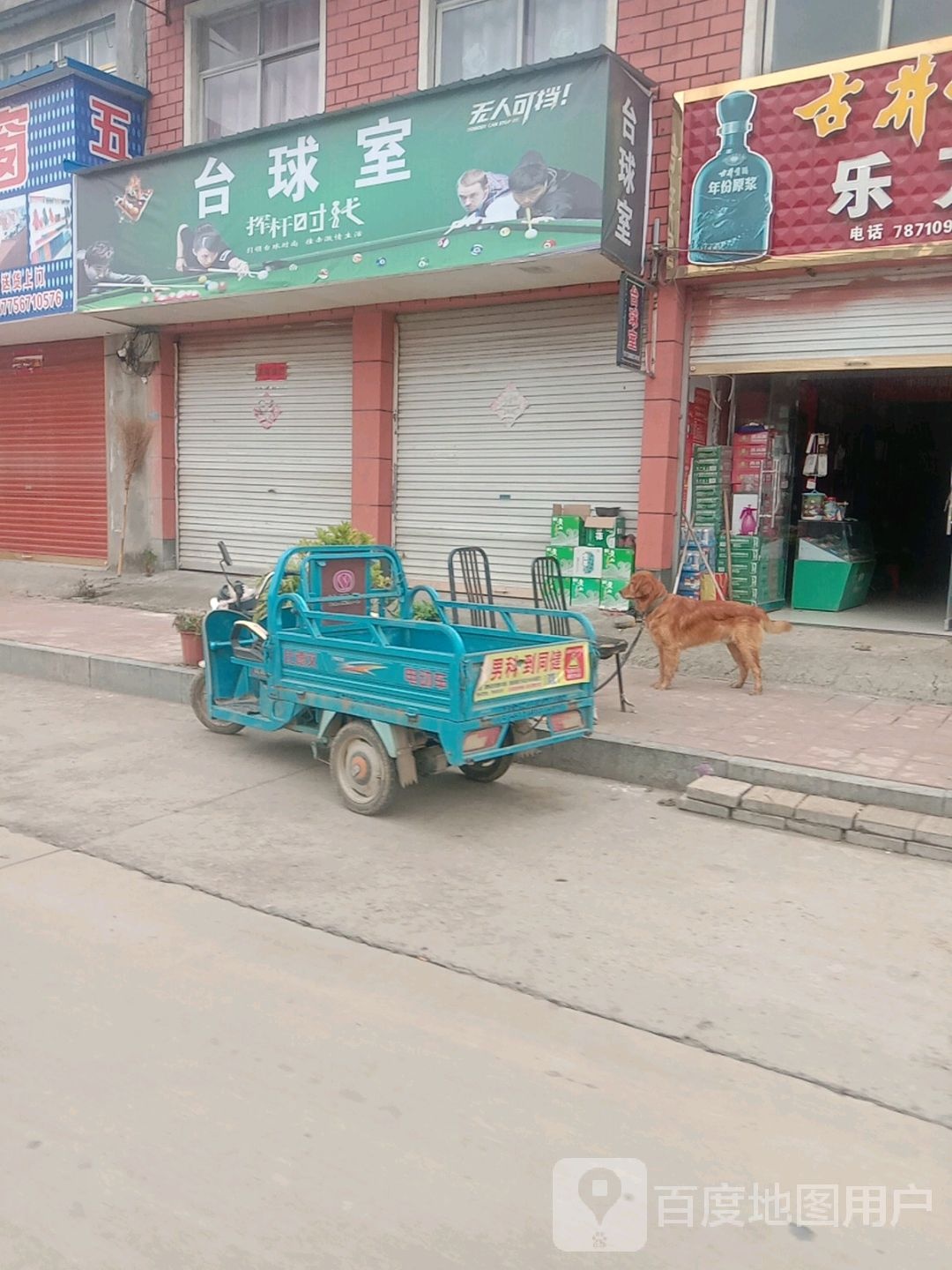台台球市