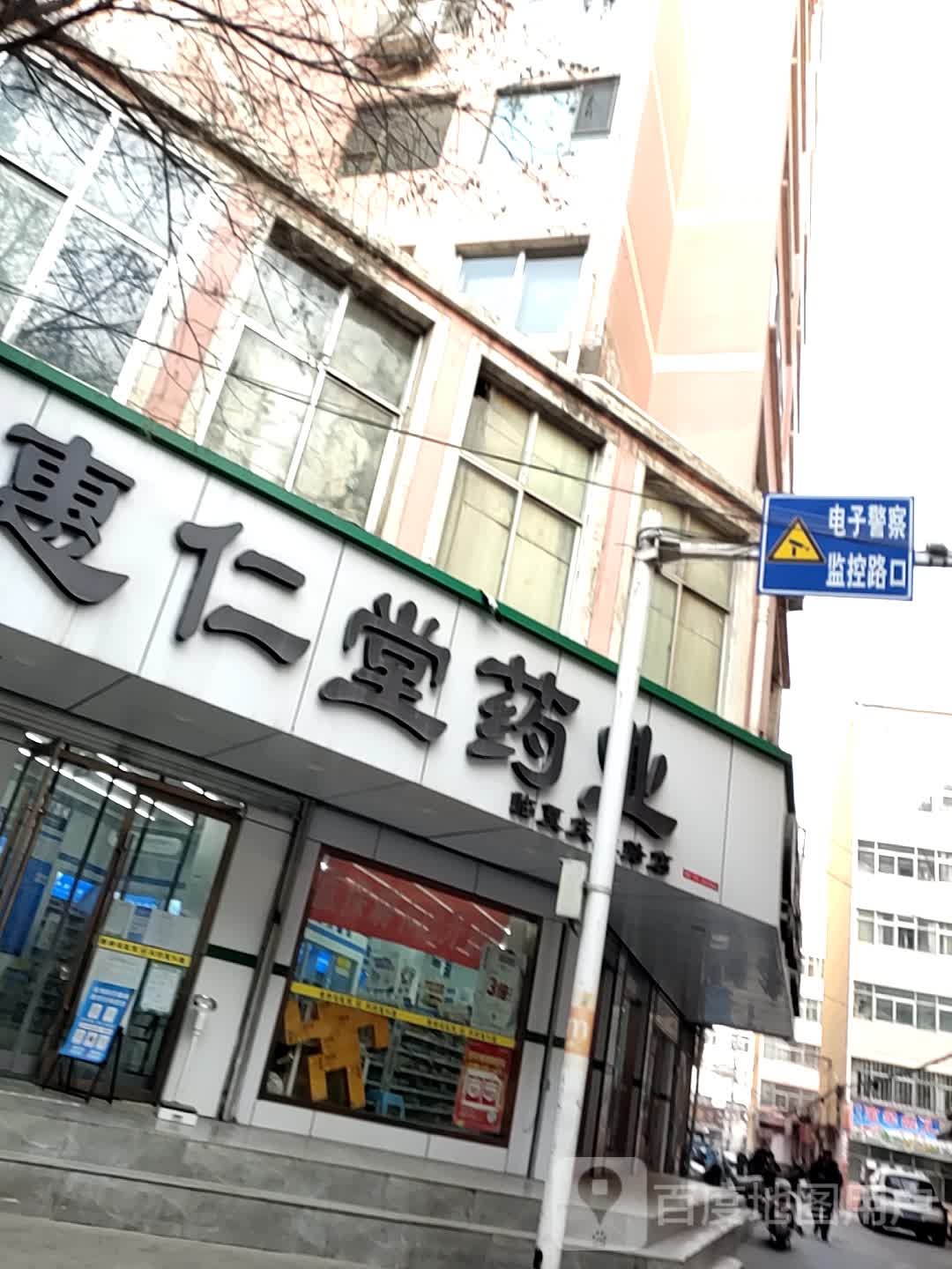 惠仁堂药业(临夏庆胜路店)