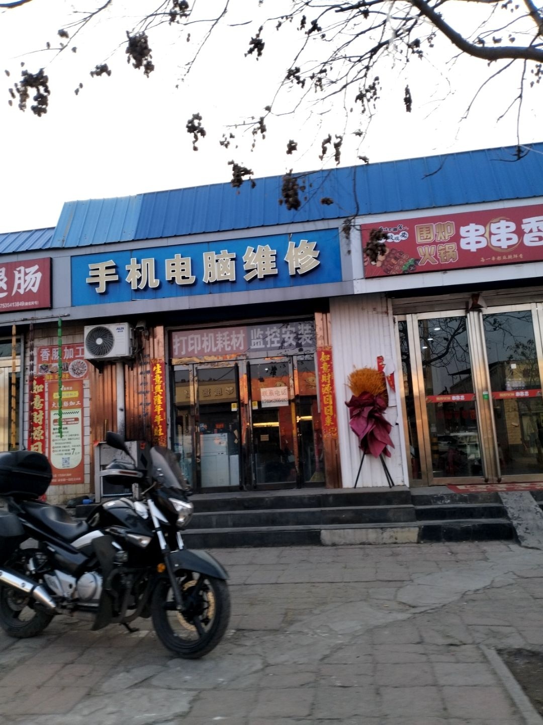 手机电脑维修