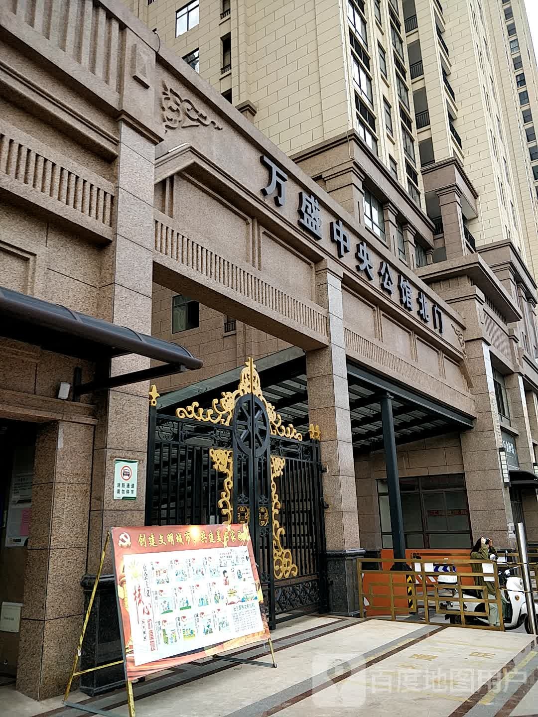 万盛中央公馆-北门