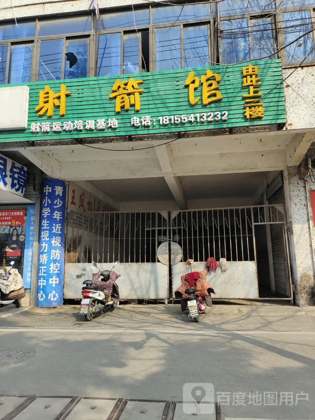 淮南射艺射箭馆