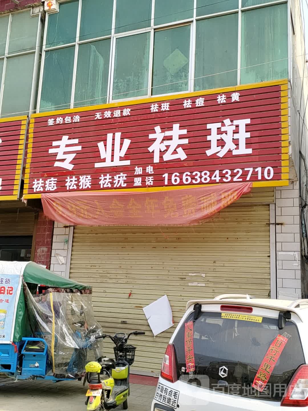 专业去斑