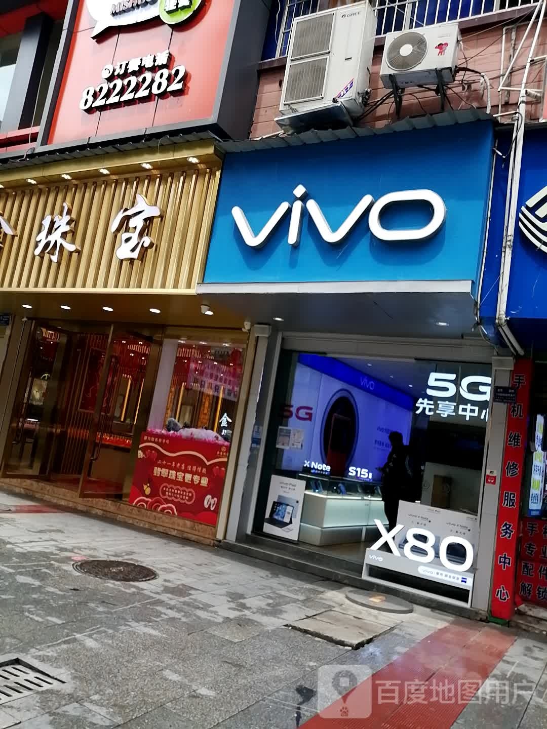 vivo(都匀广惠步行街店)