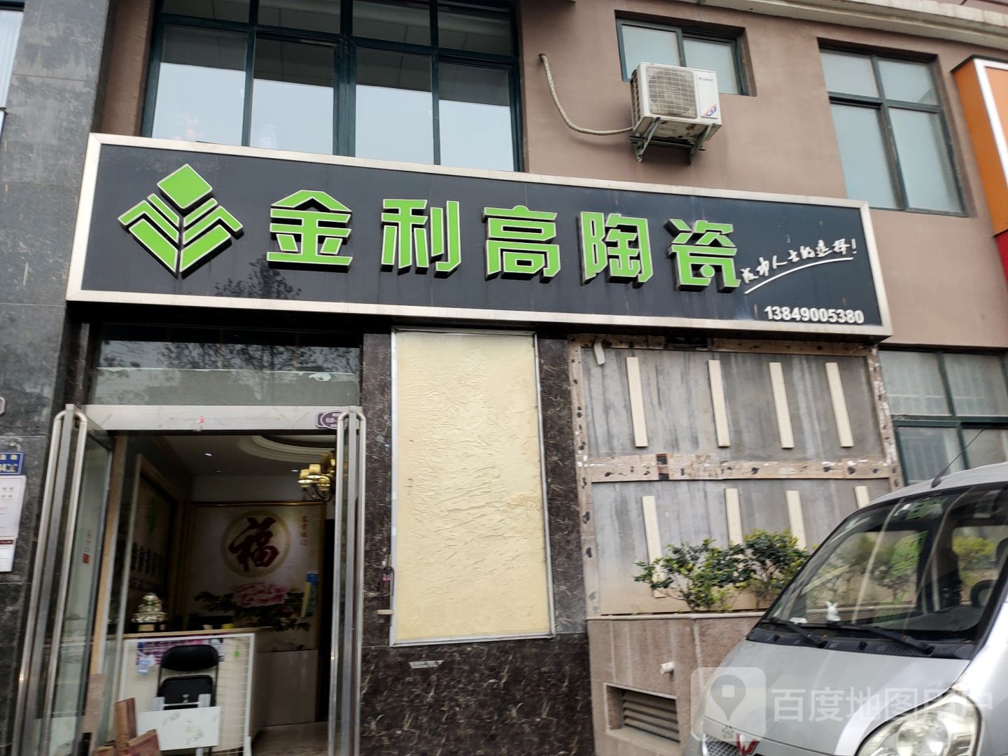 金利高陶瓷(许昌路店)