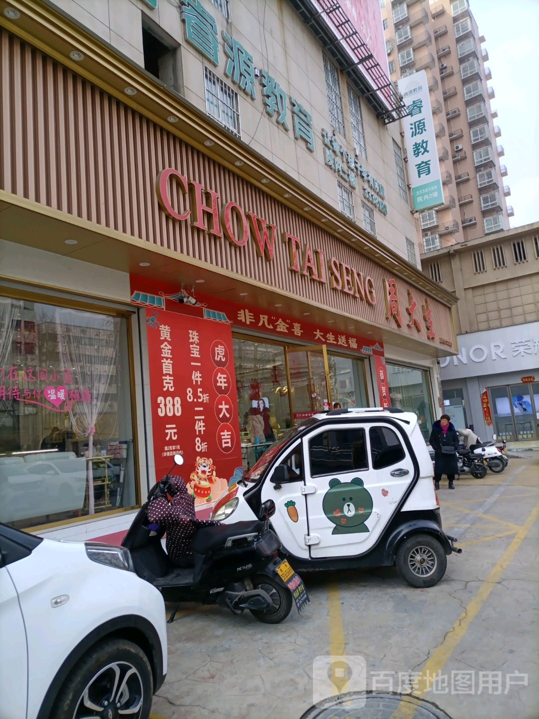 周大生CHOW TAI SENG(金源时代广场旗舰店)