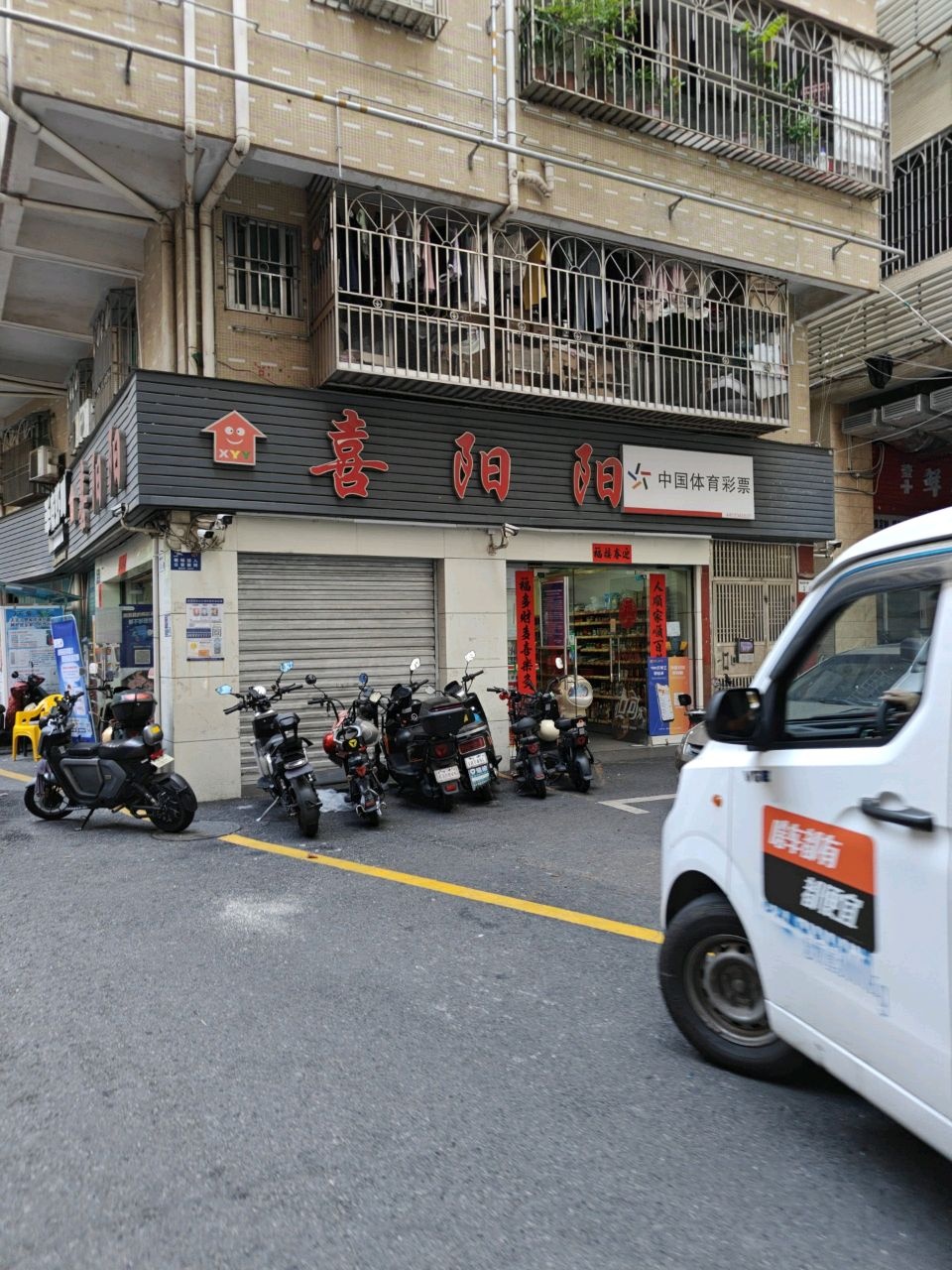 喜阳阳(黄金富苑店)