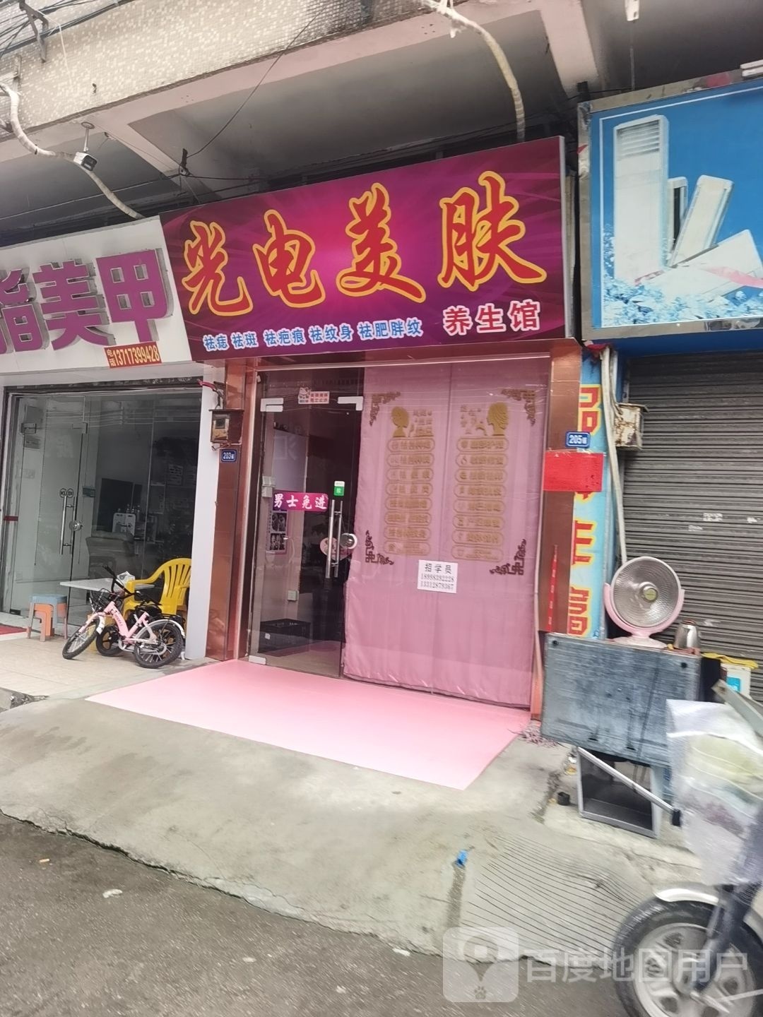 光电美肤养生馆