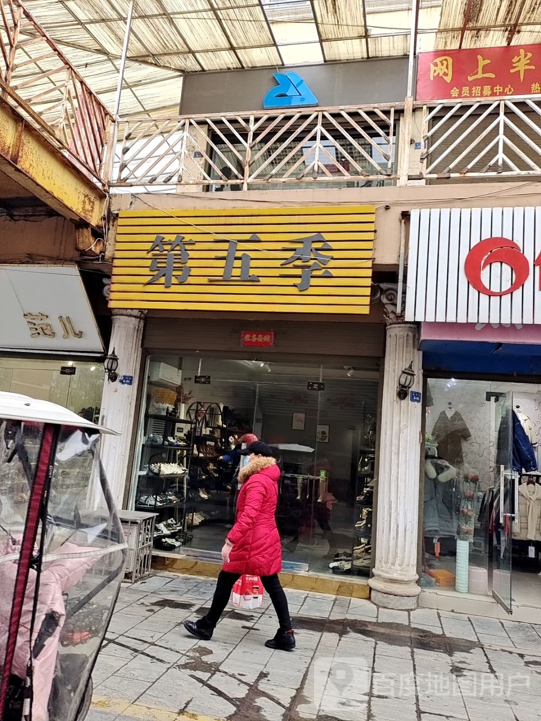 新野县第五季(汉城路店)