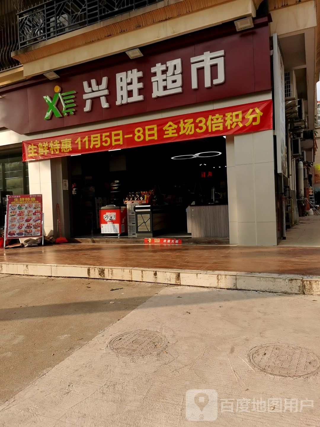 兴盛超市(鸿达路店)