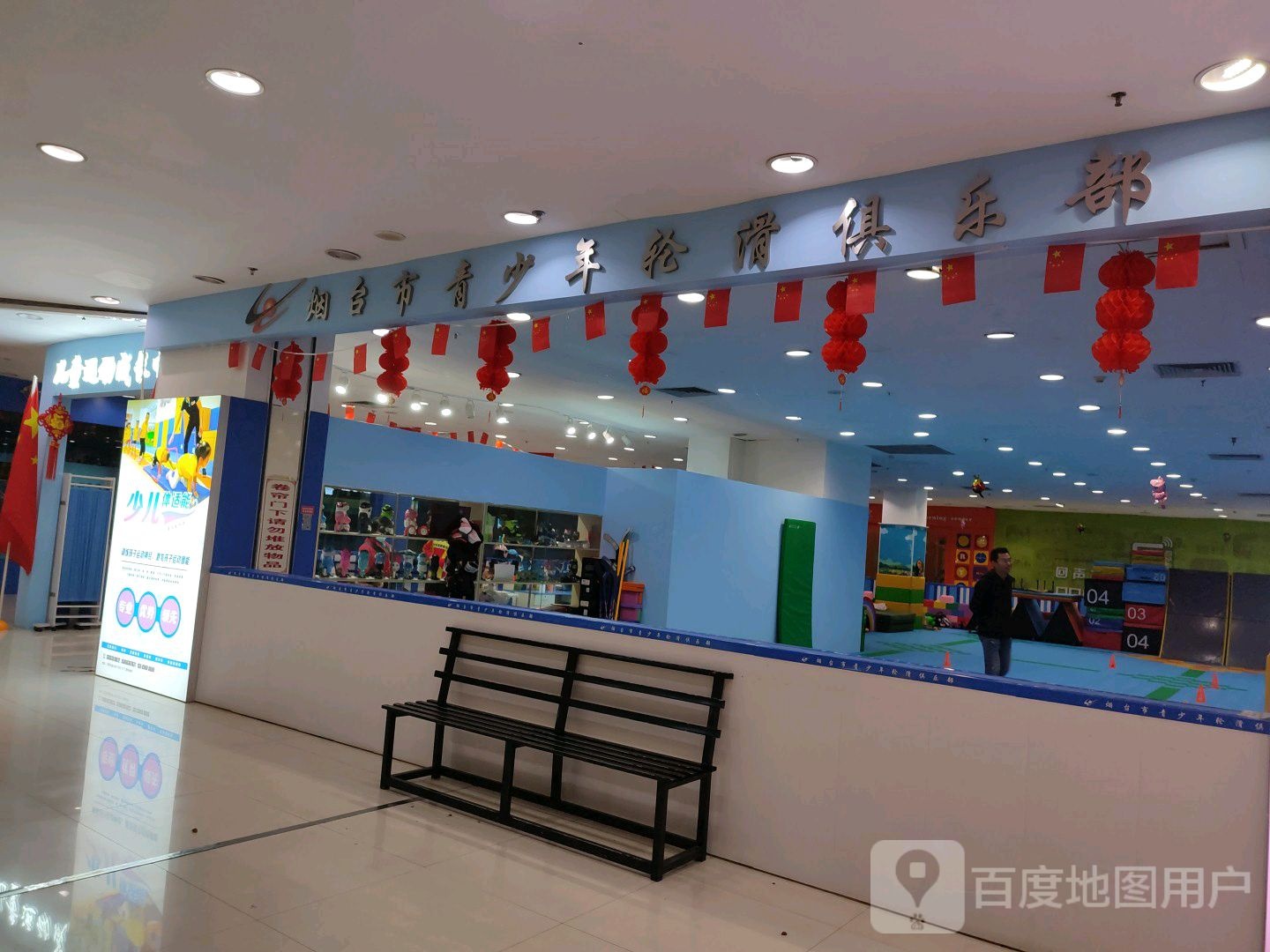 烟台市青少年轮滑马俱部(振华国际广场店)