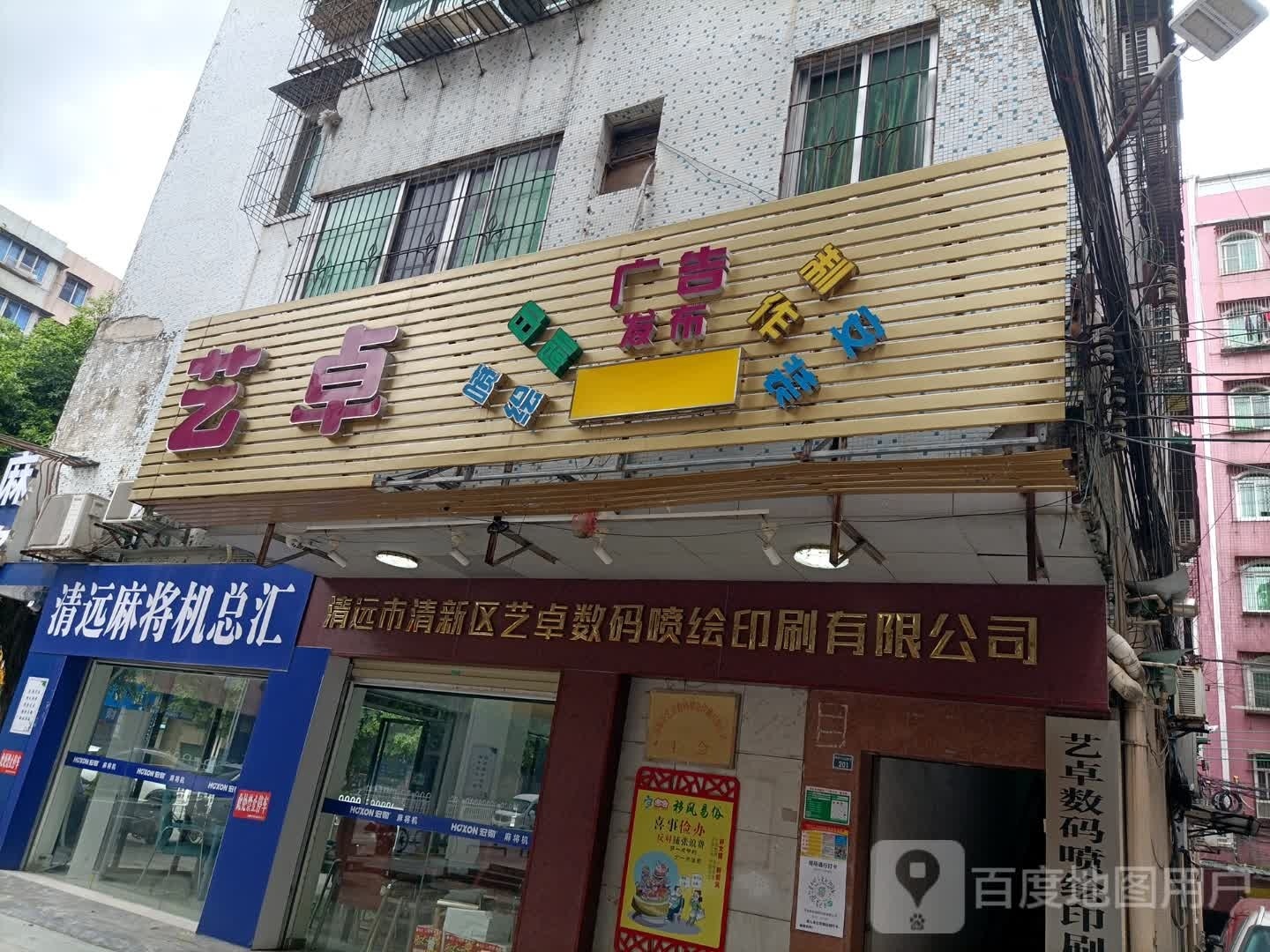 清远麻将机总汇
