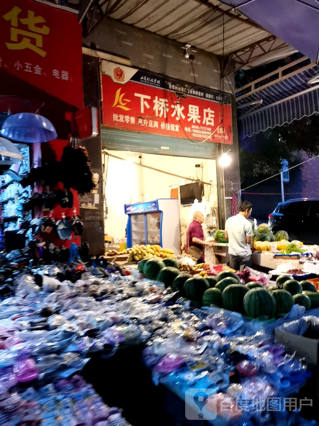 下桥水果店