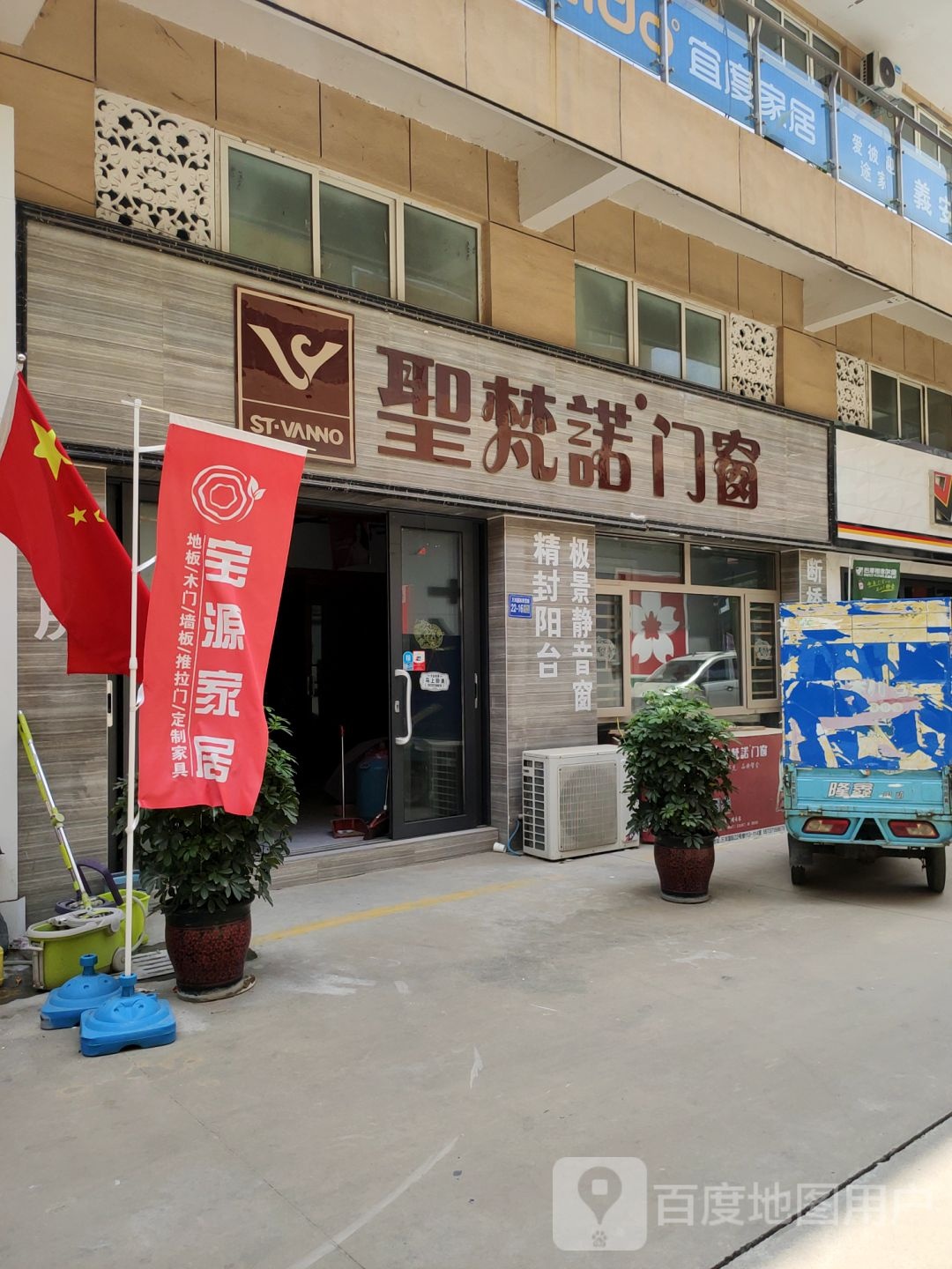 巩义市圣梵诺门窗(万洋国际商贸城店)